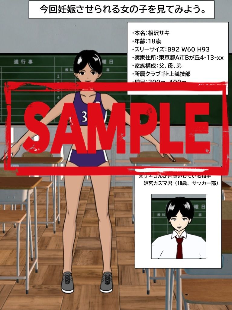 サンプル画像1:望まない妊娠 ボーイッシュ陸上少女が同じクラスのブサイク男子に犯●れて妊娠するまで(三鷹サイクリング) [d_576995]
