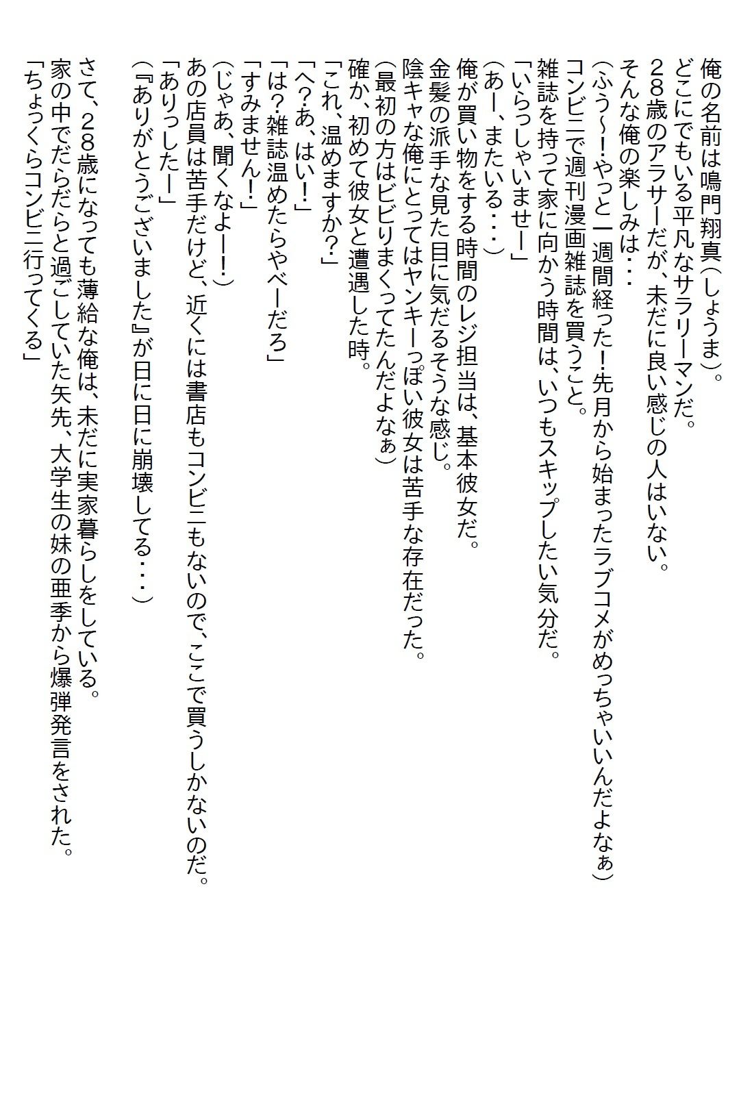 サンプル画像1:【お気軽小説】いつも立ち寄るコンビニに俺の苦手なヤンキーチックな女子店員がいたのだが、俺がゴムを買った時に彼女は…(さのぞう) [d_577000]