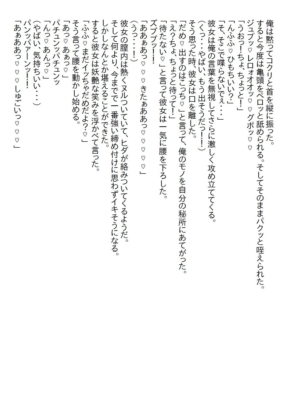 サンプル画像4:【お気軽小説】いつも立ち寄るコンビニに俺の苦手なヤンキーチックな女子店員がいたのだが、俺がゴムを買った時に彼女は…(さのぞう) [d_577000]