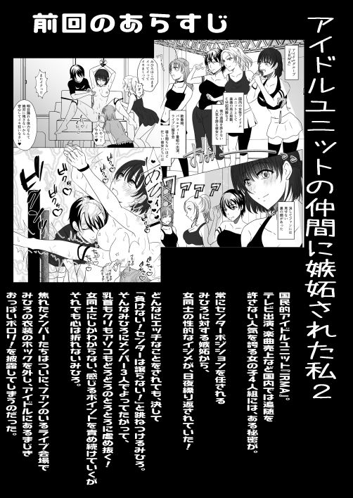 サンプル画像1:アイドルユニットの仲間に嫉妬された私2(みつみつみっつ) [d_577019]