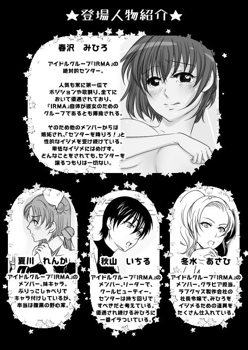 サンプル画像2:アイドルユニットの仲間に嫉妬された私2(みつみつみっつ) [d_577019]