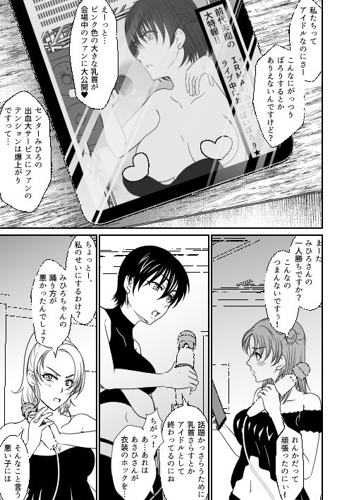 サンプル画像3:アイドルユニットの仲間に嫉妬された私2(みつみつみっつ) [d_577019]