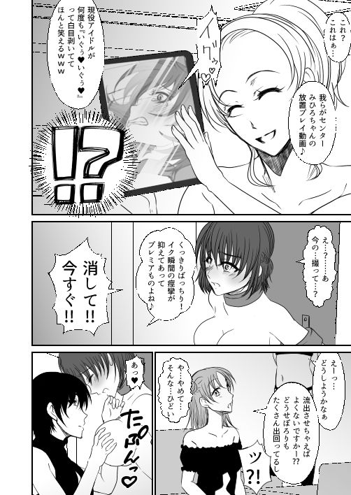 サンプル画像6:アイドルユニットの仲間に嫉妬された私2(みつみつみっつ) [d_577019]