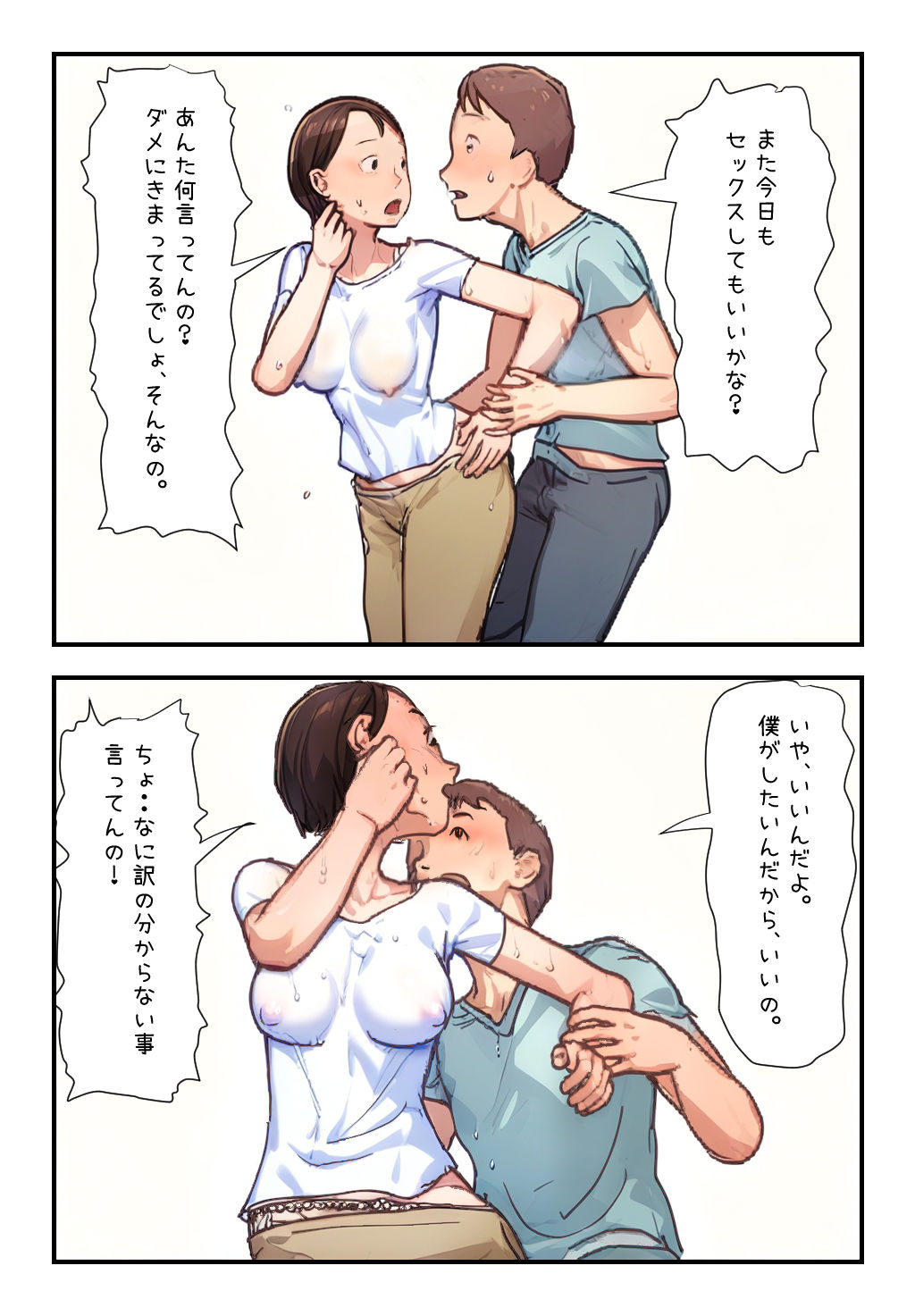 サンプル画像2:【近親相姦体験】ストレッチ中の汗だく母さんに挿入してみた(パントマイム) [d_577037]