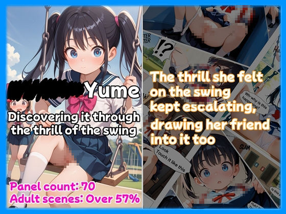 サンプル画像1:〇〇ゆめはブランコの刺激で知ってしまう/〇〇 Yume Discovering it through the thrill of the swing(kyrr出版所) [d_577052]