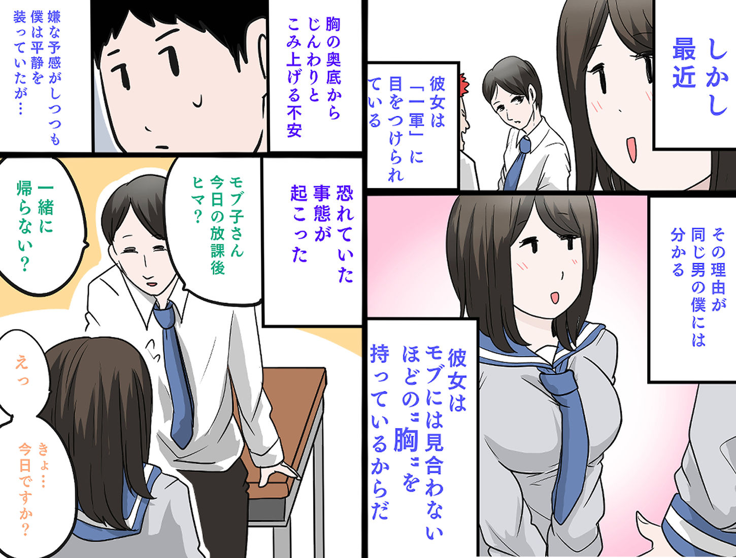 サンプル画像3:モブで巨乳の彼女を寝取られた話(リコピン=りこぴん) [d_577086]