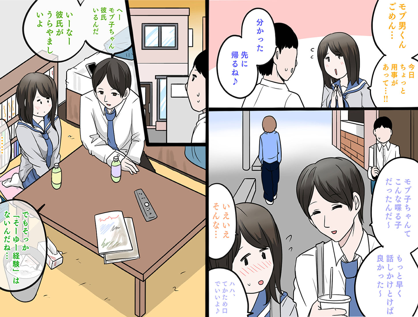 サンプル画像4:モブで巨乳の彼女を寝取られた話(リコピン=りこぴん) [d_577086]