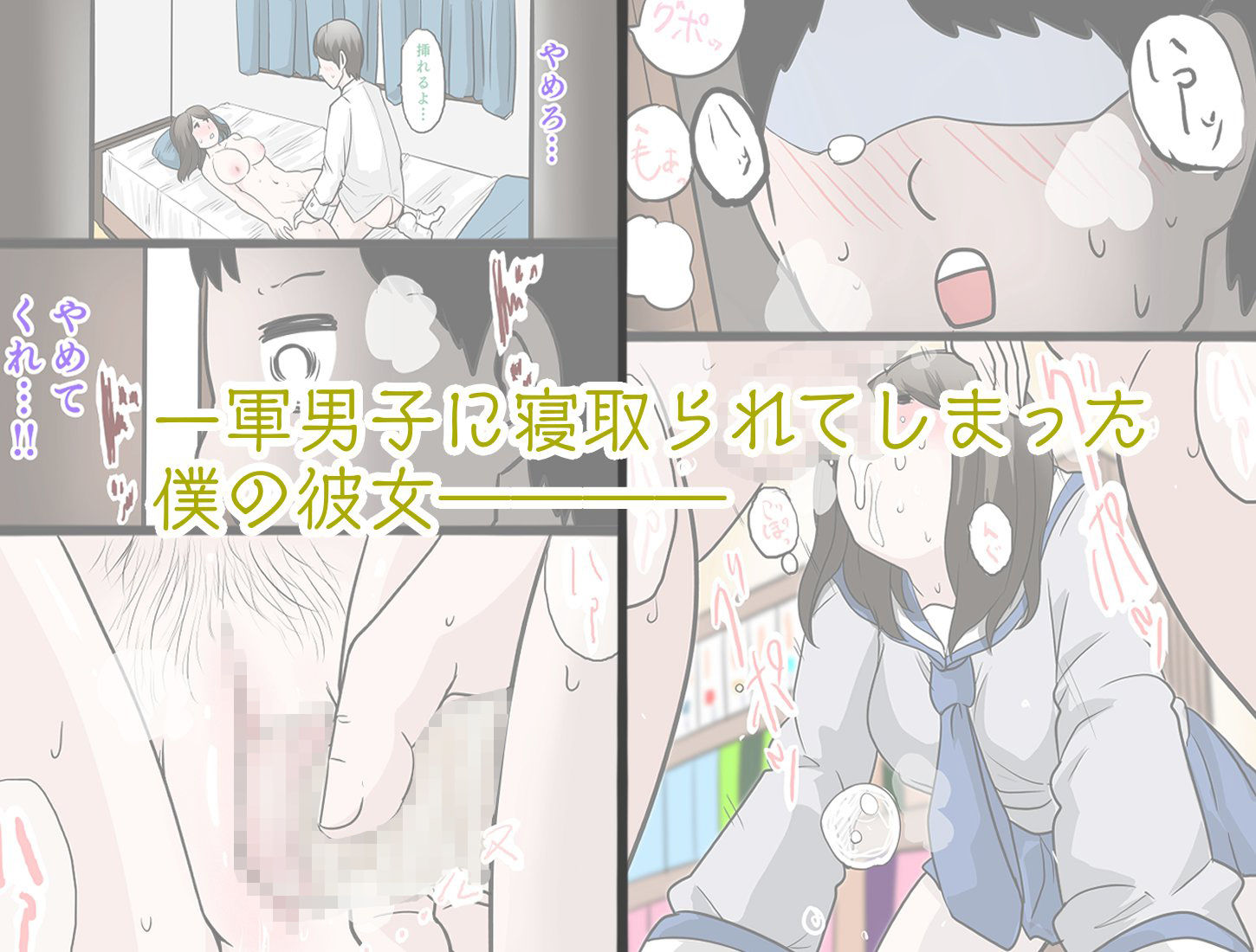 モブで巨乳の彼女を寝取られた話 画像9