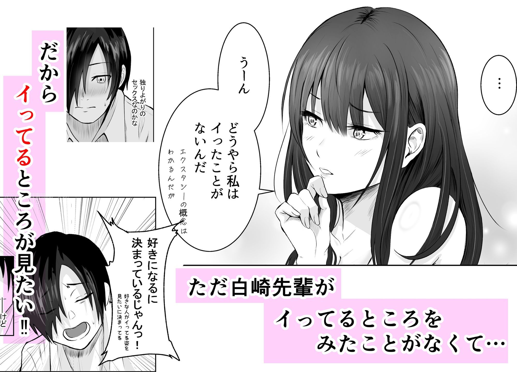 サンプル画像4:絶頂未経験な先輩が恋（女）を知る話(愚者愚者麿麿) [d_577087]