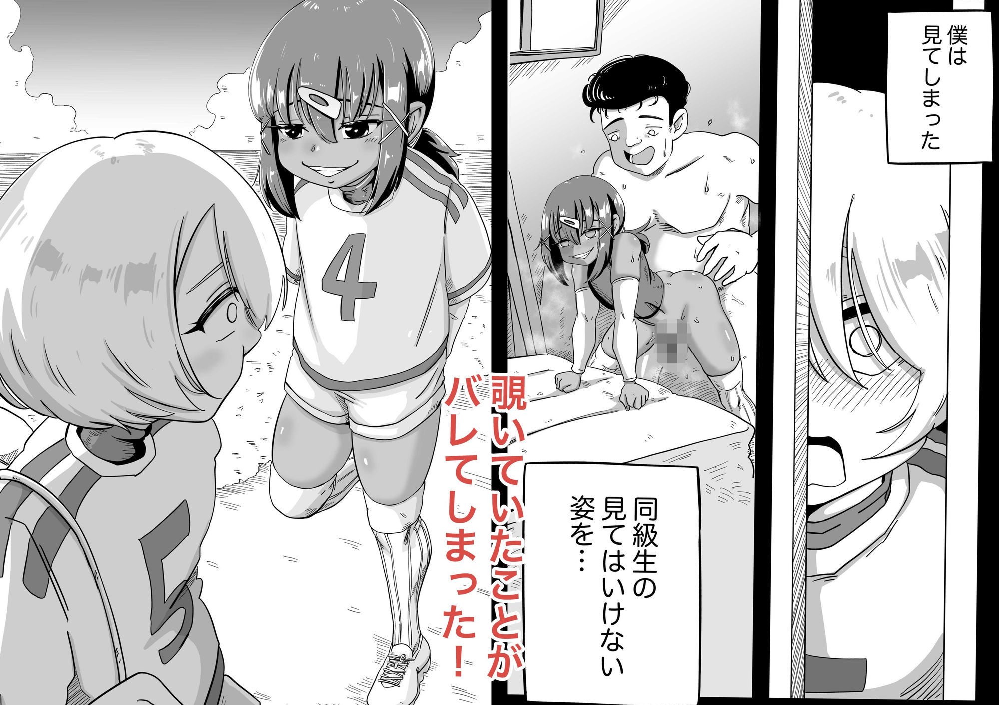 サッカー○年 K0×4W エロ漫画3