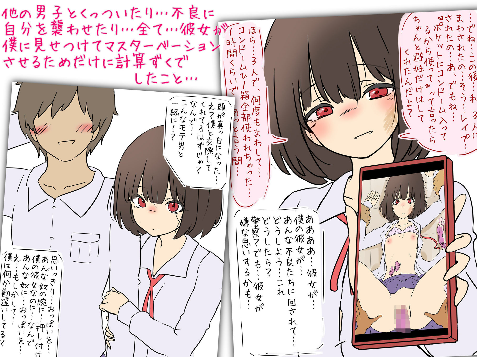 サンプル画像1:【注意！NTR M男】『僕の彼女なのに…』NTR見せつけ彼女 -彼女は僕にマスターベーションで射精させたがる-(赤面少女) [d_577116]