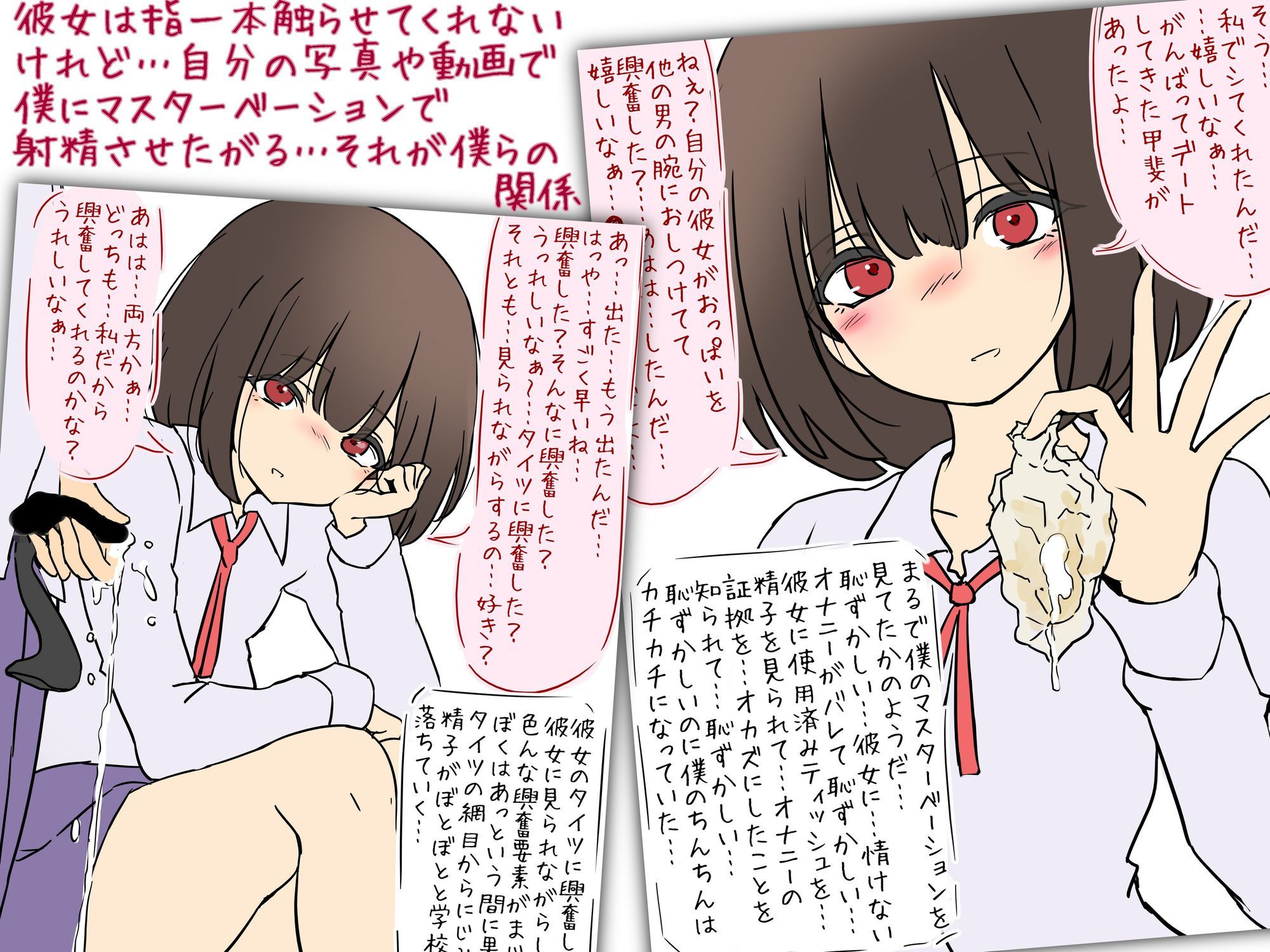 サンプル画像2:【注意！NTR M男】『僕の彼女なのに…』NTR見せつけ彼女 -彼女は僕にマスターベーションで射精させたがる-(赤面少女) [d_577116]