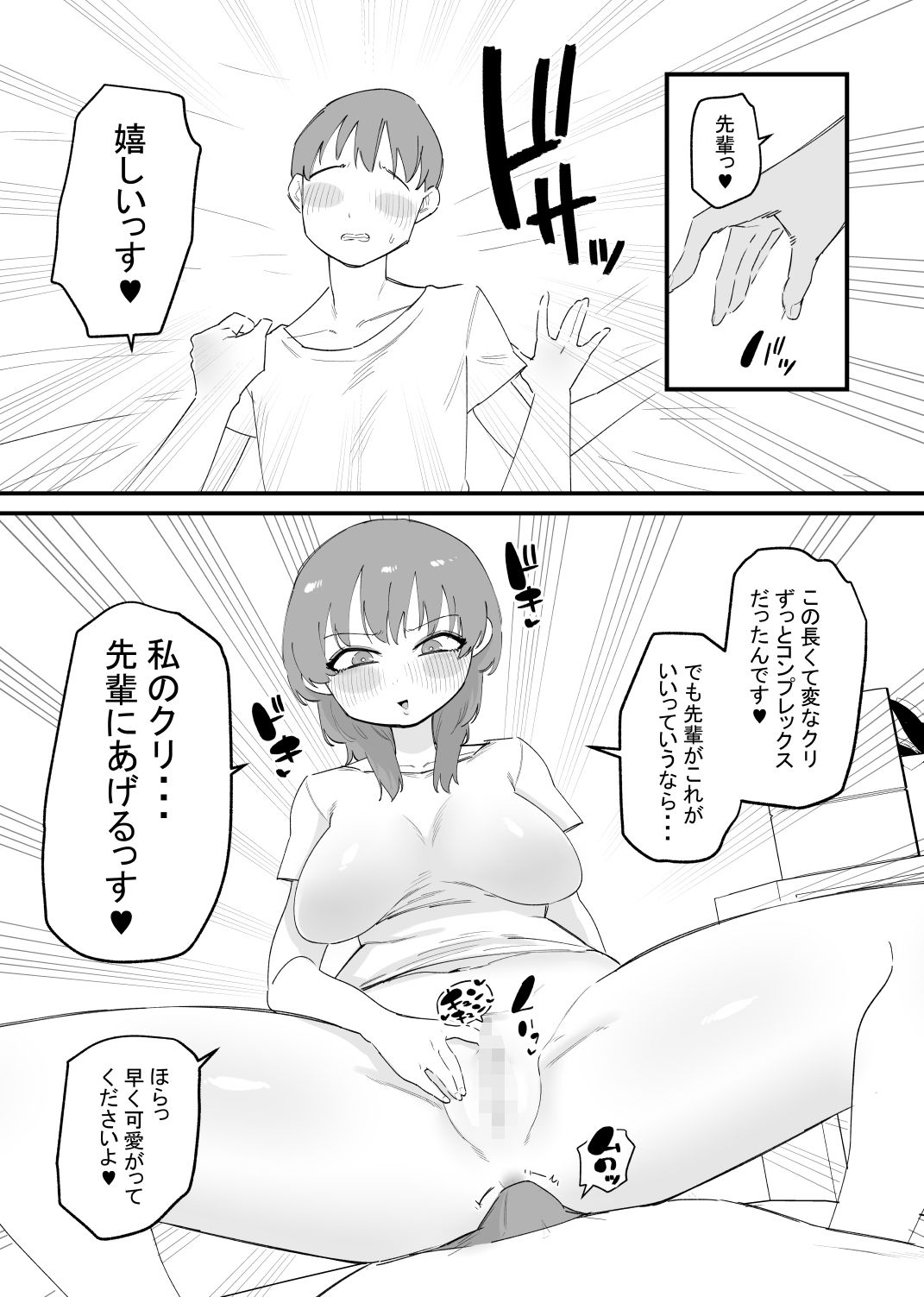 サンプル画像3:長クリ後輩は限界まで責められたい(蜂蜂蜂) [d_577118]