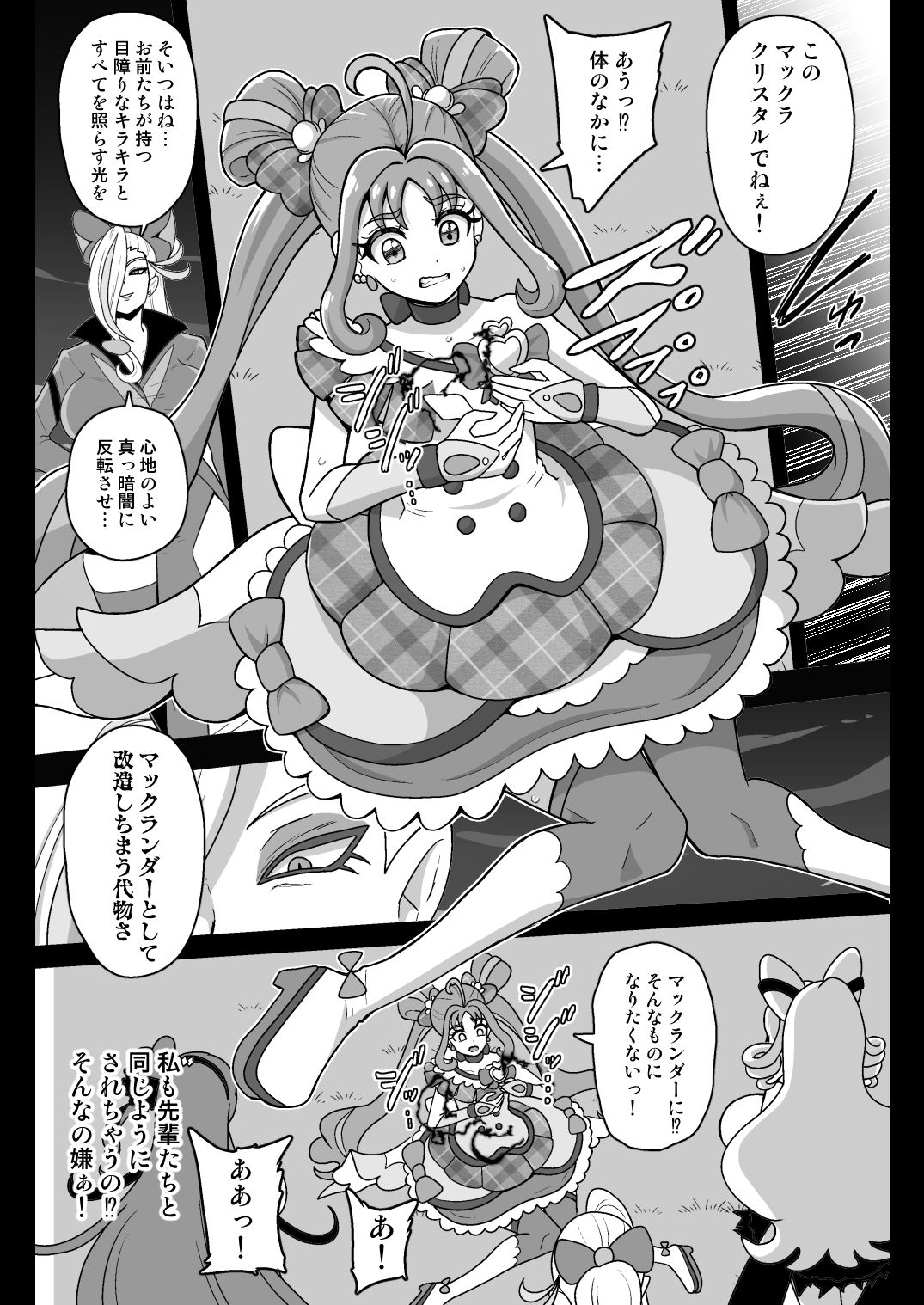 サンプル画像3:暗暗危機  ー4月22日午後15時ー(アクオチスキー教室) [d_577177]