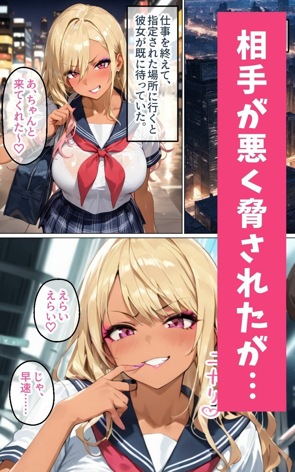 サンプル画像3:生意気ギャルに脅されるはずがイイコトできちゃった話(アナニー男爵) [d_577254]