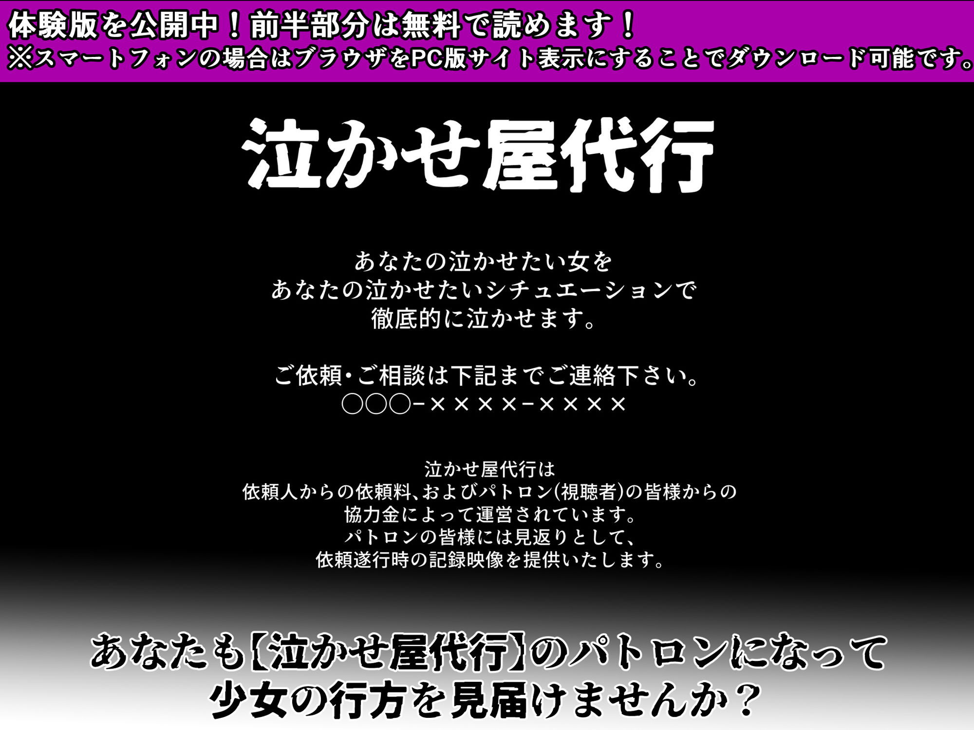 泣かせ屋代行 古〇川唯編 〜強気なツンデレ少女をキモデブおじさんが泣くまで徹底的に弄ぶ!!〜 画像10