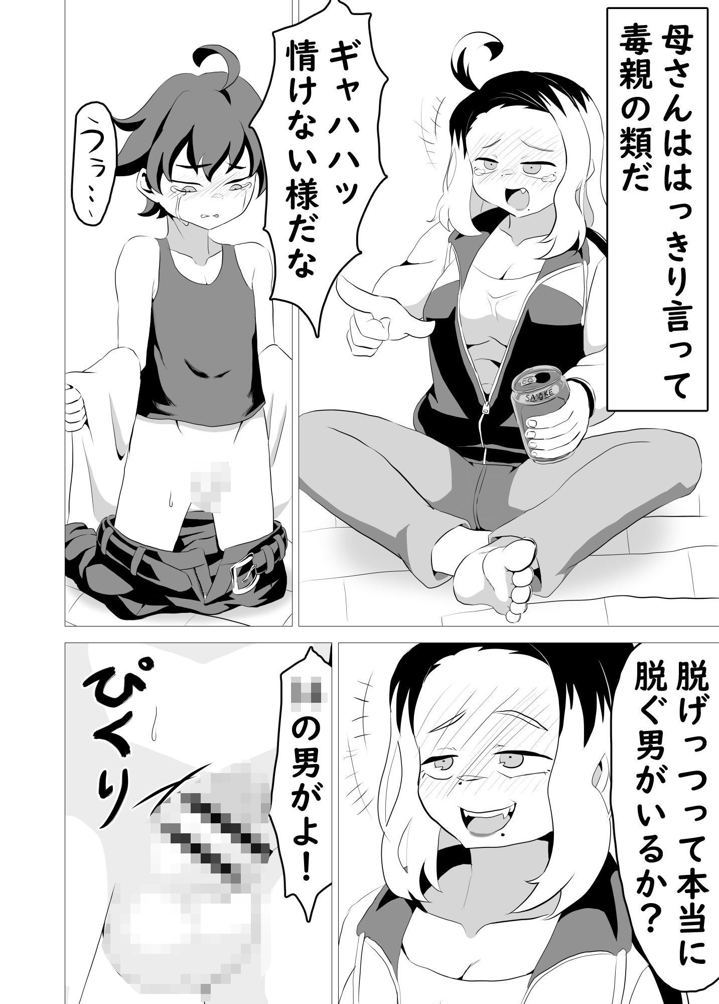 サンプル画像2:ママはヒガイシャ(田仲) [d_577294]