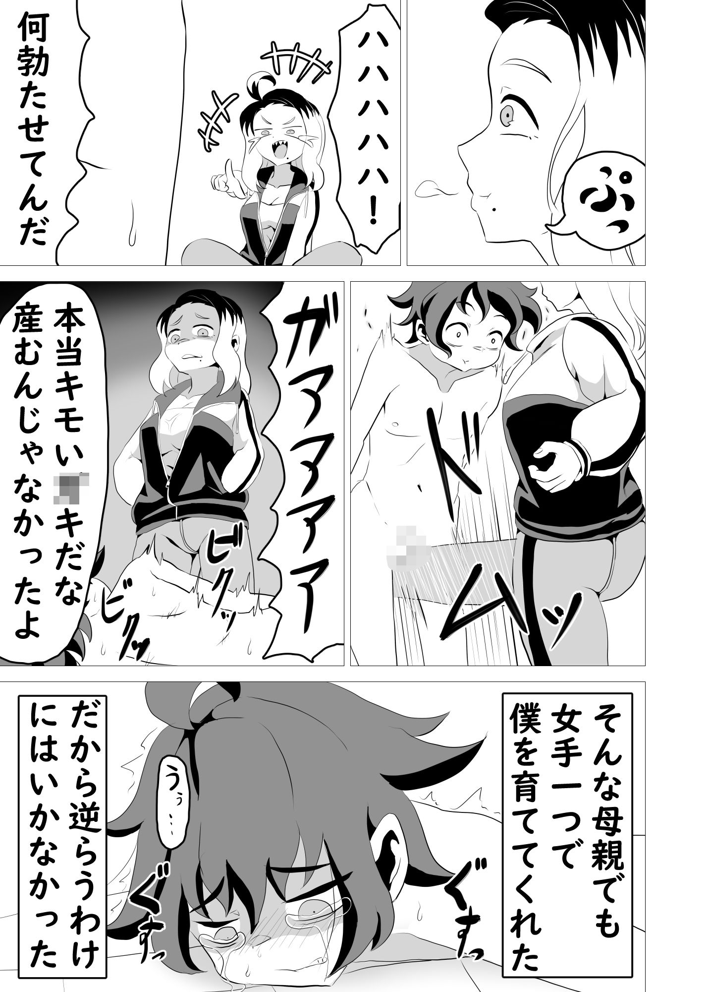 サンプル画像3:ママはヒガイシャ(田仲) [d_577294]