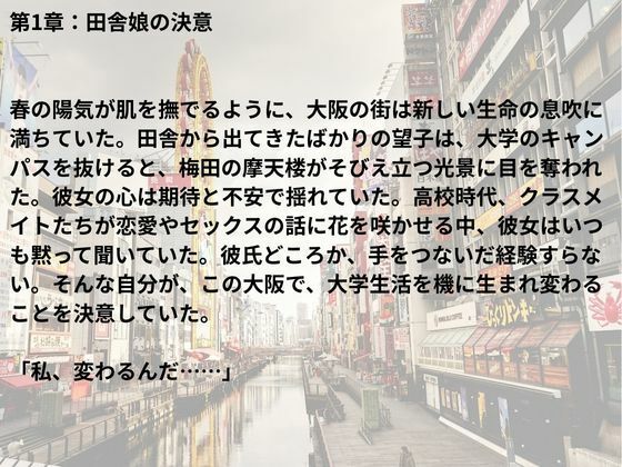 大阪濡れ濡れGW〜女子大生セックスデビュー〜 画像7