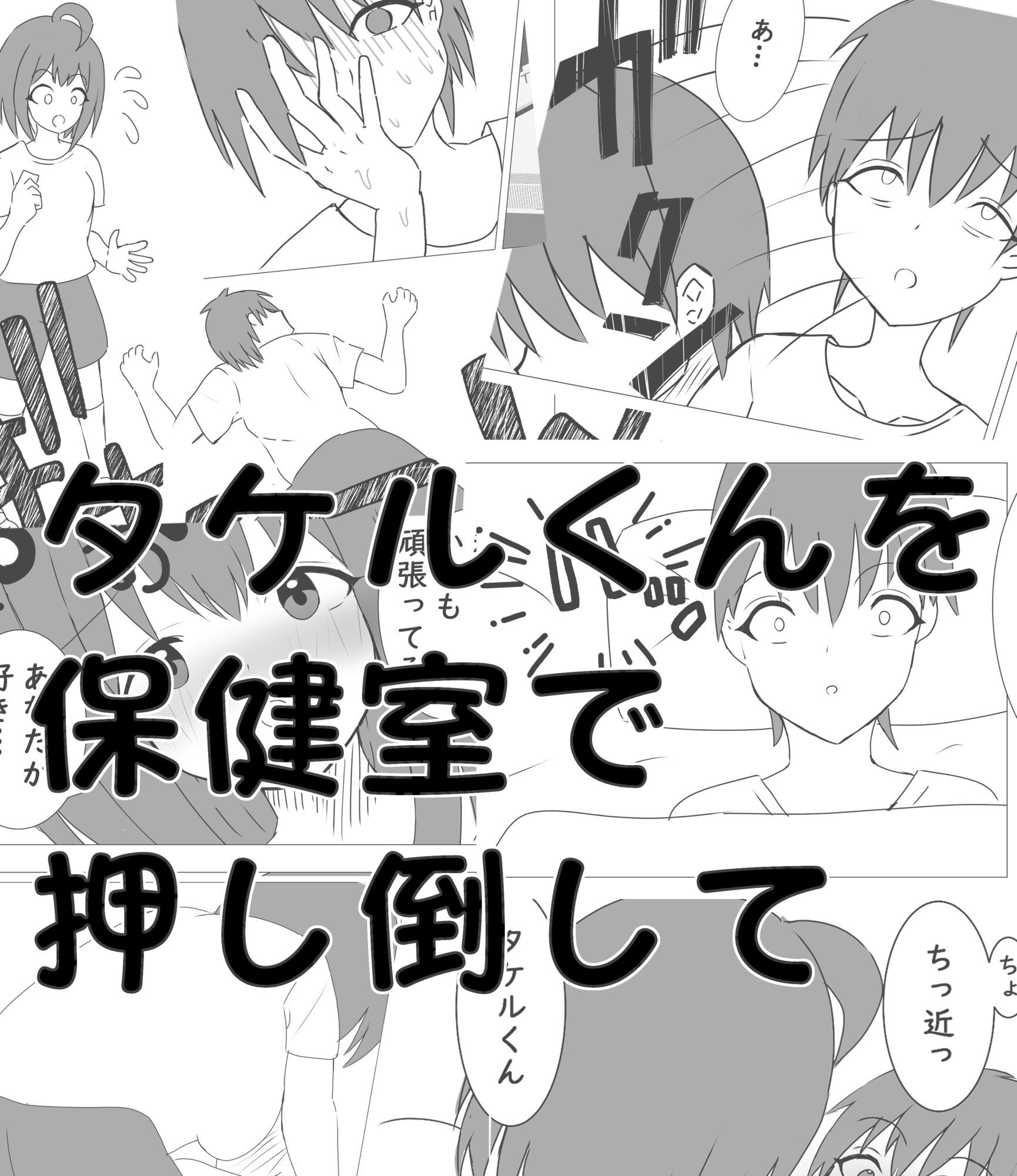 サンプル画像2:クラスメイトに押し倒されてあまあまエッチ(いやや重工) [d_577306]