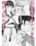 19cmが挿入るまで〜NTR拡張指導〜
