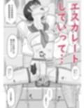 19cmが挿入るまで〜NTR拡張指導〜