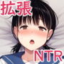 19cmが挿入るまで〜NTR拡張指導〜