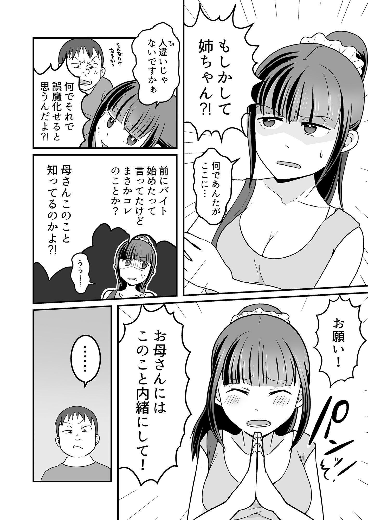 サンプル画像2:デリヘル呼んだら姉が来た！結果、お店に内緒で中出し本番セックスする事になる(宮咲ゆゆ) [d_577324]