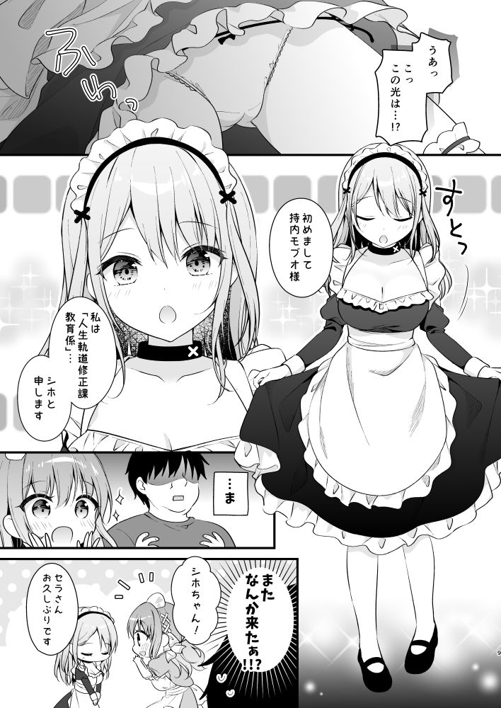 サンプル画像2:えちえちTherapy〜オレの遺伝子を残すため、宇宙メイドがえっち指導！？〜(むらさきいろのよる) [d_577339]