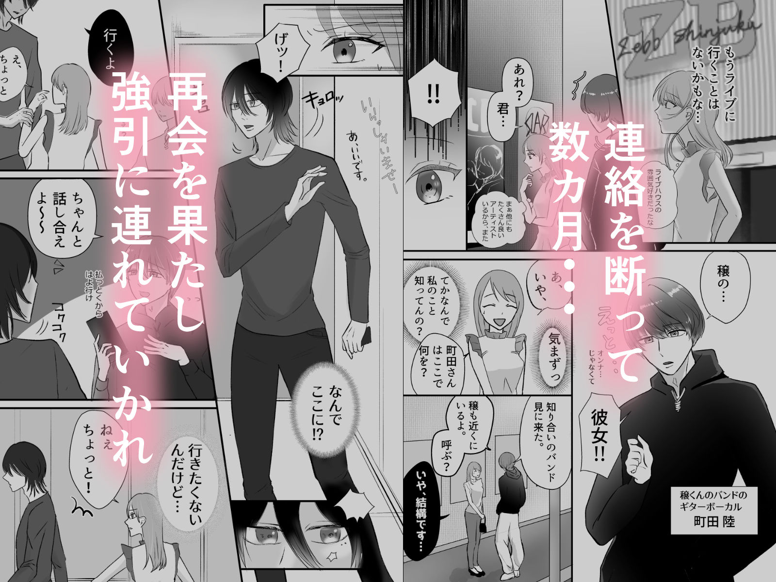 バンドマンの彼から身を引こうとしたら監禁された 画像4