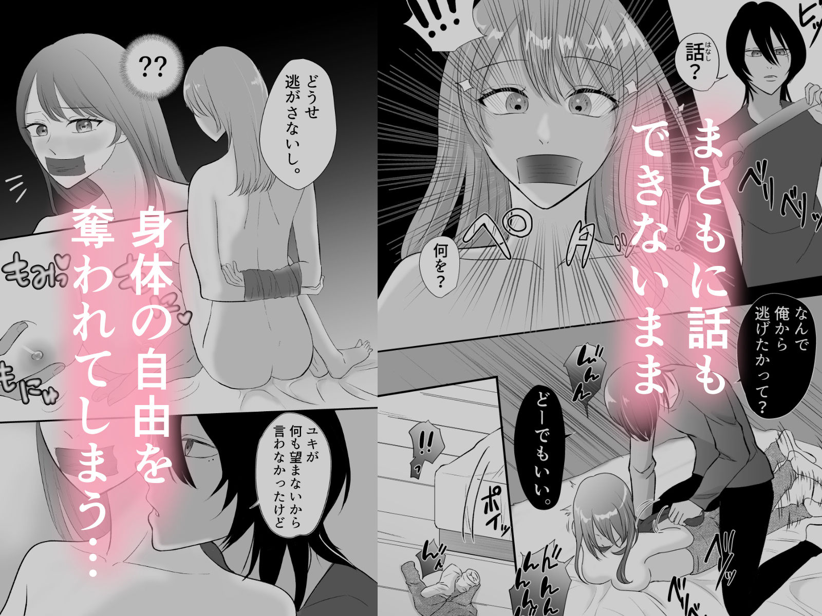 バンドマンの彼から身を引こうとしたら監禁された 画像5