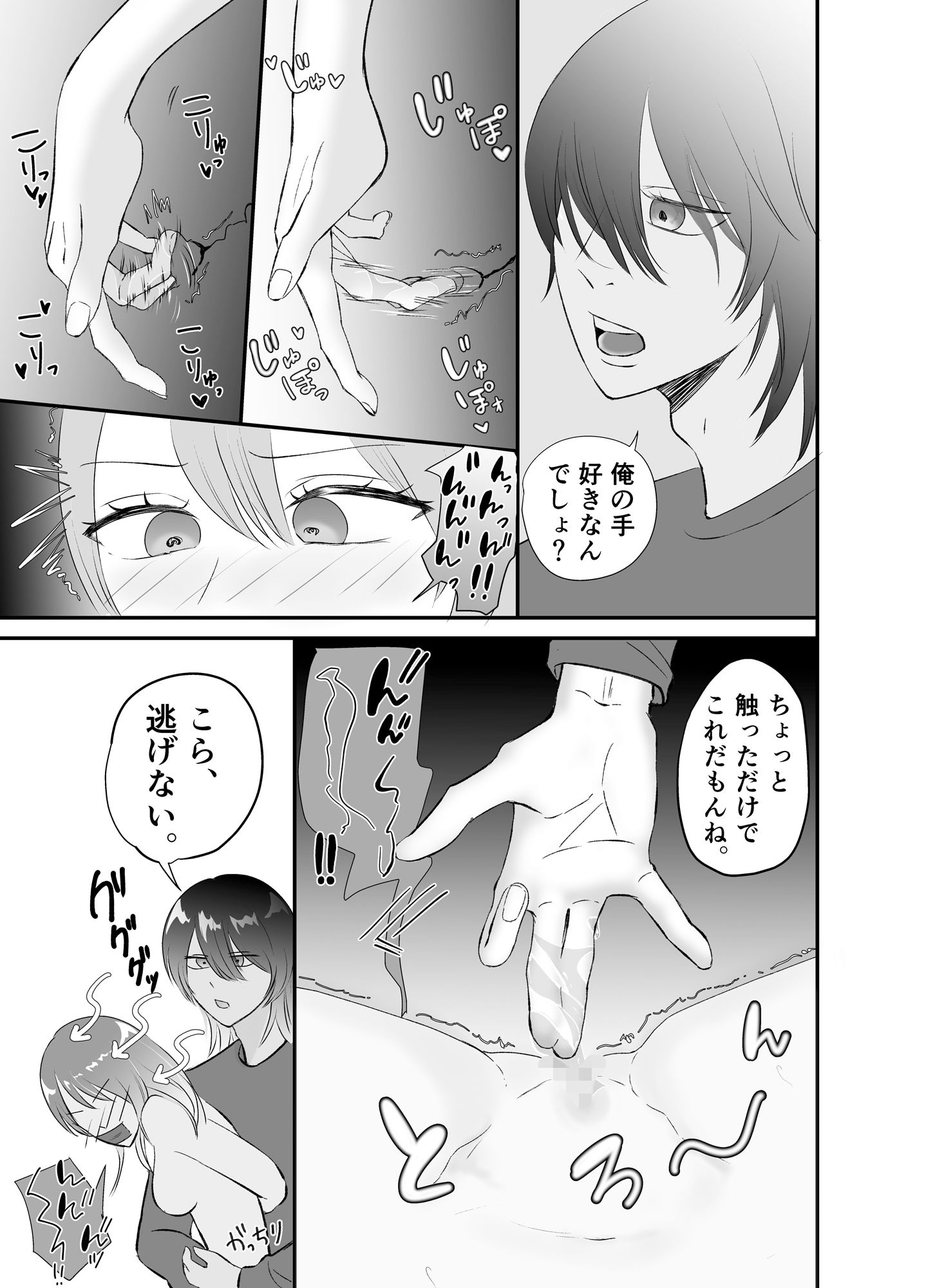 バンドマンの彼から身を引こうとしたら監禁された 画像7