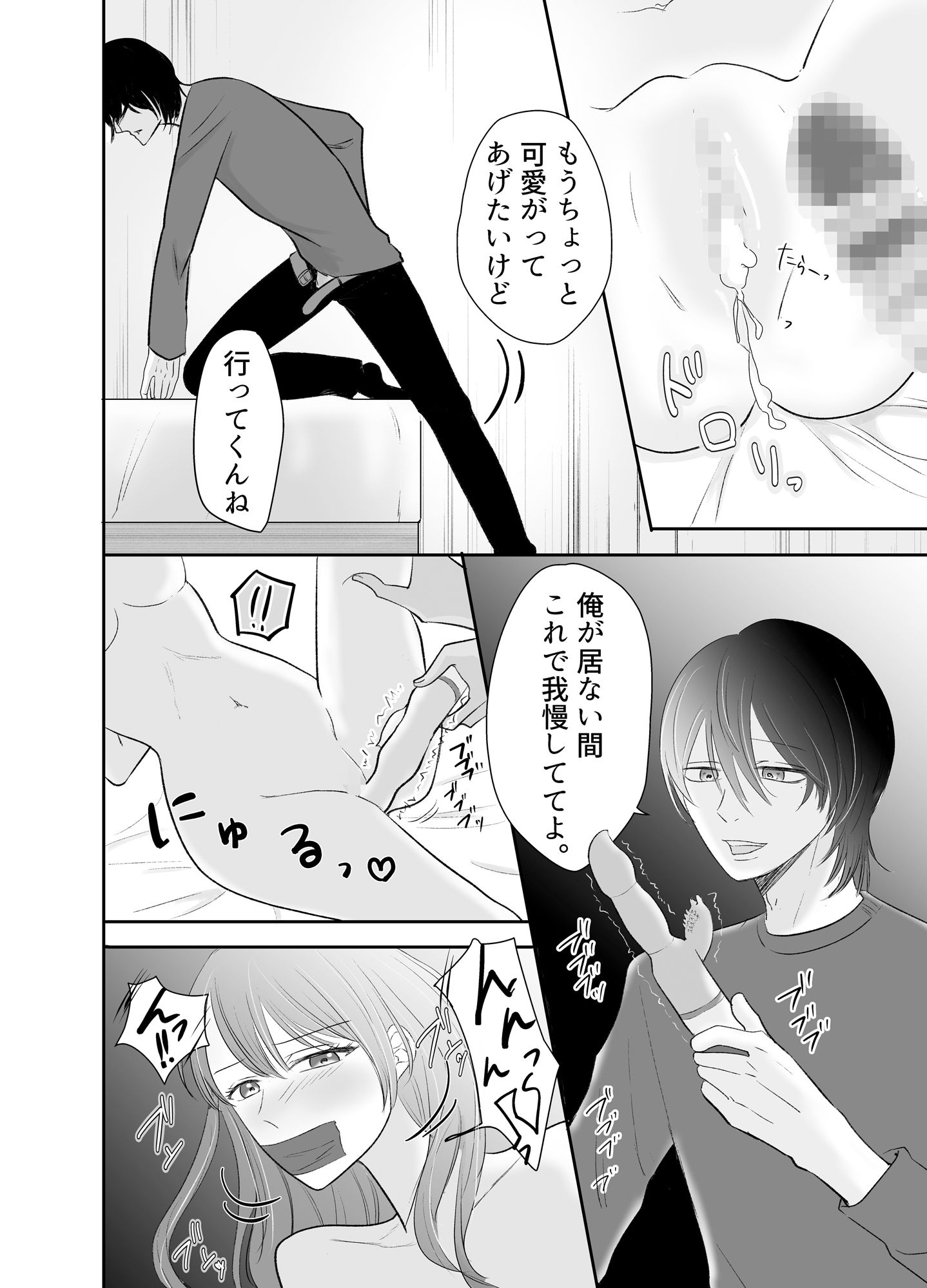 バンドマンの彼から身を引こうとしたら監禁された 画像8