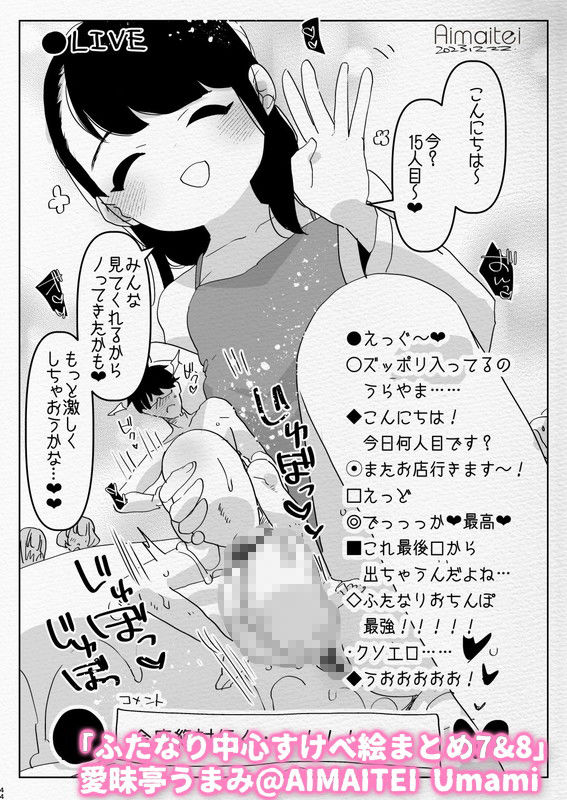 サンプル画像3:ふたなり中心すけべ まとめ 7＆8 – Illustration of FUTANARI-Skeb.e -(愛昧亭) [d_577362]