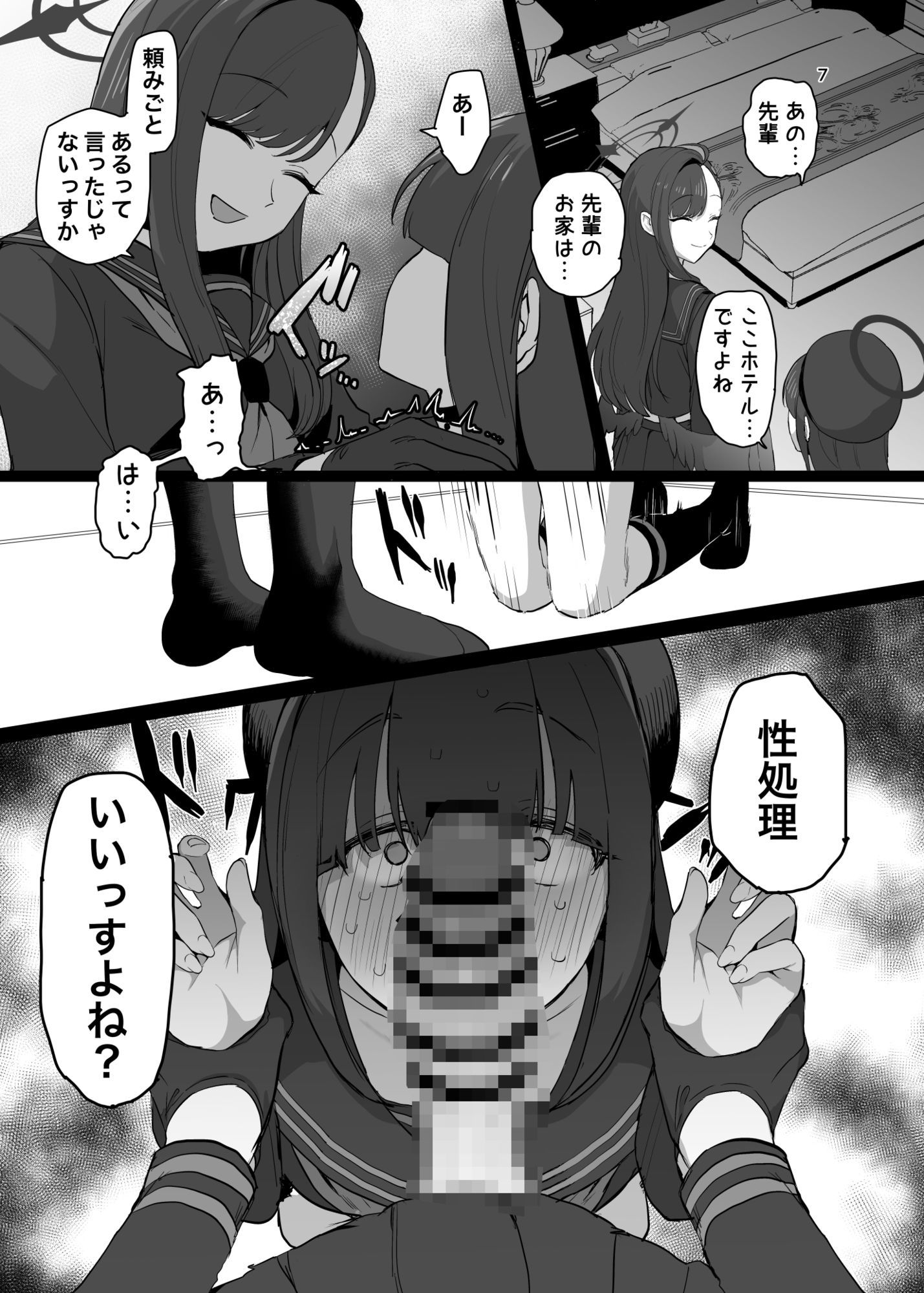 イチカ先輩はワルいひと 画像2