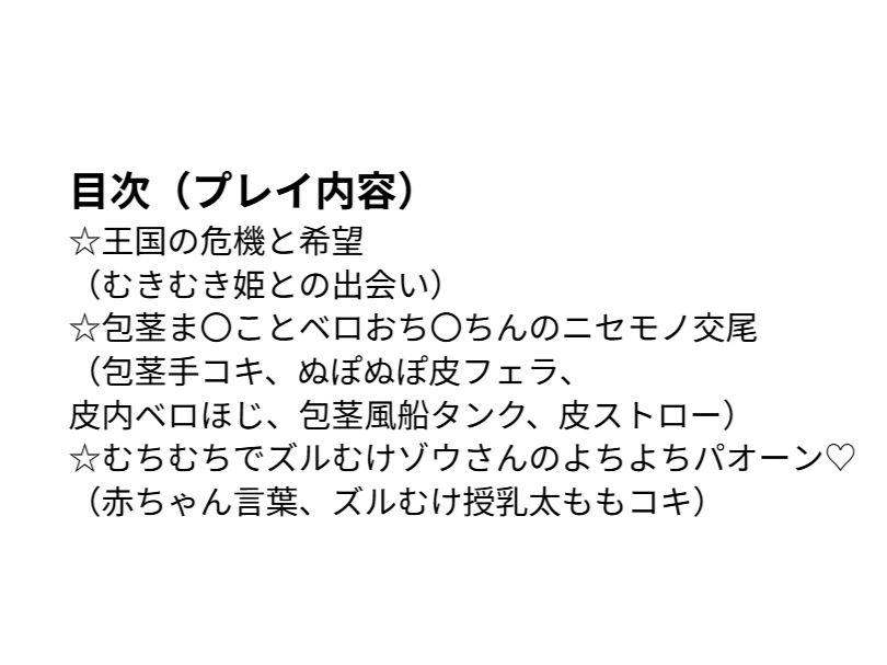 サンプル画像2:包茎王子のニセモノゾウさん皮ま〇こが、むきむき姫のニセモノベロおち〇ちんでパオーンする話(しゅきしゅきぴゅっぴゅの里) [d_577367]