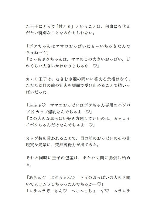 サンプル画像3:包茎王子のニセモノゾウさん皮ま〇こが、むきむき姫のニセモノベロおち〇ちんでパオーンする話(しゅきしゅきぴゅっぴゅの里) [d_577367]