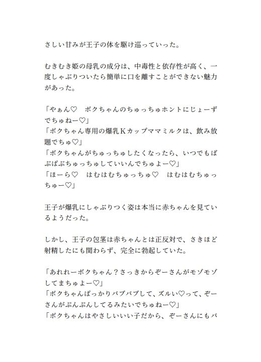 サンプル画像5:包茎王子のニセモノゾウさん皮ま〇こが、むきむき姫のニセモノベロおち〇ちんでパオーンする話(しゅきしゅきぴゅっぴゅの里) [d_577367]