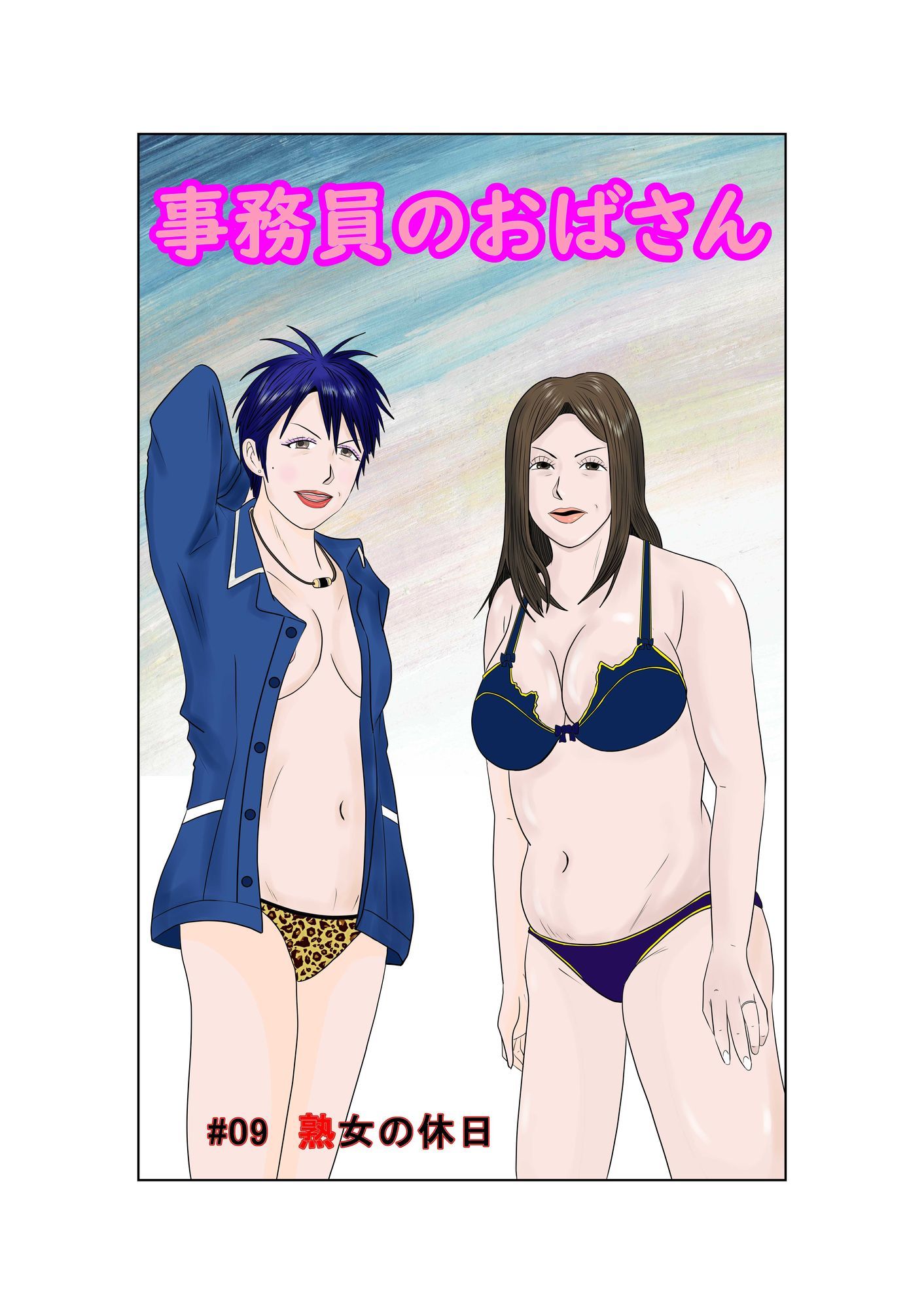 サンプル画像1:事務員のおばさん  第9話  熟女の休日(けいじろう) [d_577397]