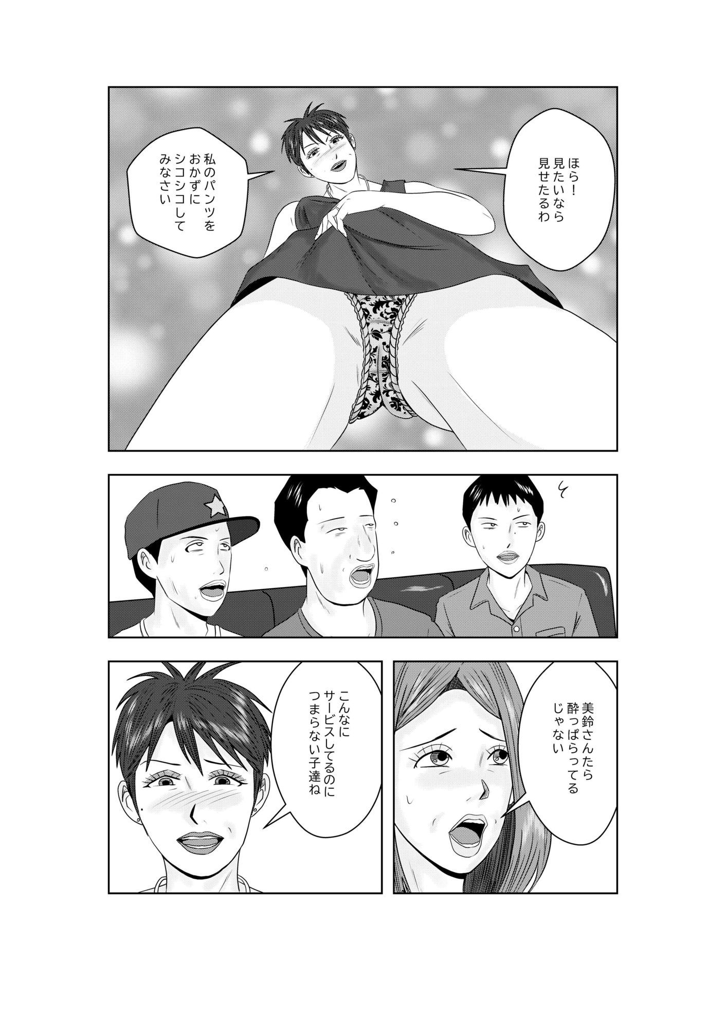 サンプル画像5:事務員のおばさん  第9話  熟女の休日(けいじろう) [d_577397]