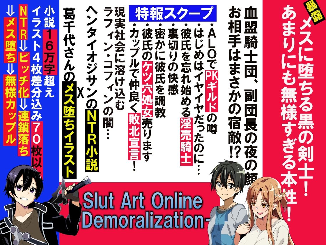 サンプル画像1:Slut Art Online -Demoralization-(ヘンタイオジサン) [d_577428]