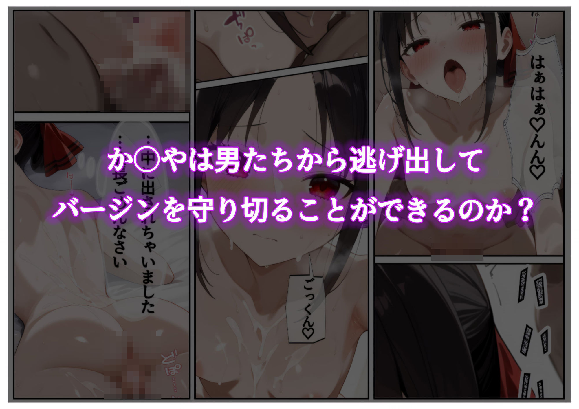 か◯や様は処女を守りたい 画像3