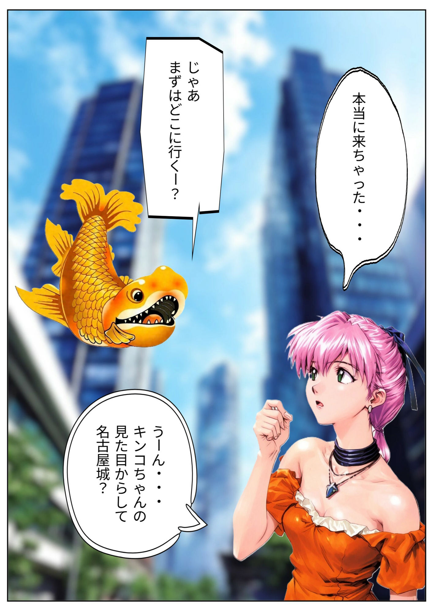 サンプル画像3:旅野リョーコのネオ旅行記【名古屋編】(ネオ旅行記) [d_577468]