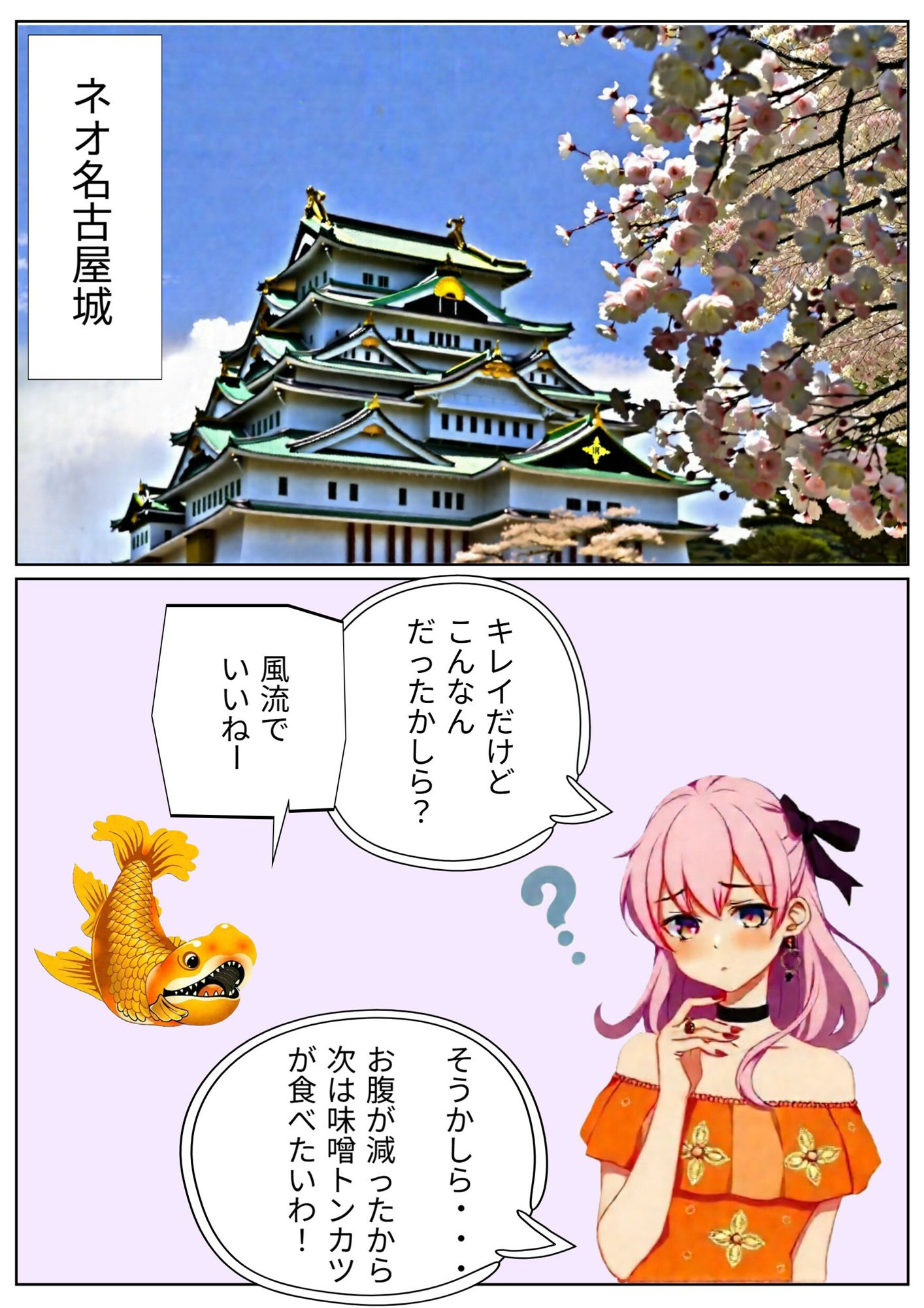 サンプル画像4:旅野リョーコのネオ旅行記【名古屋編】(ネオ旅行記) [d_577468]