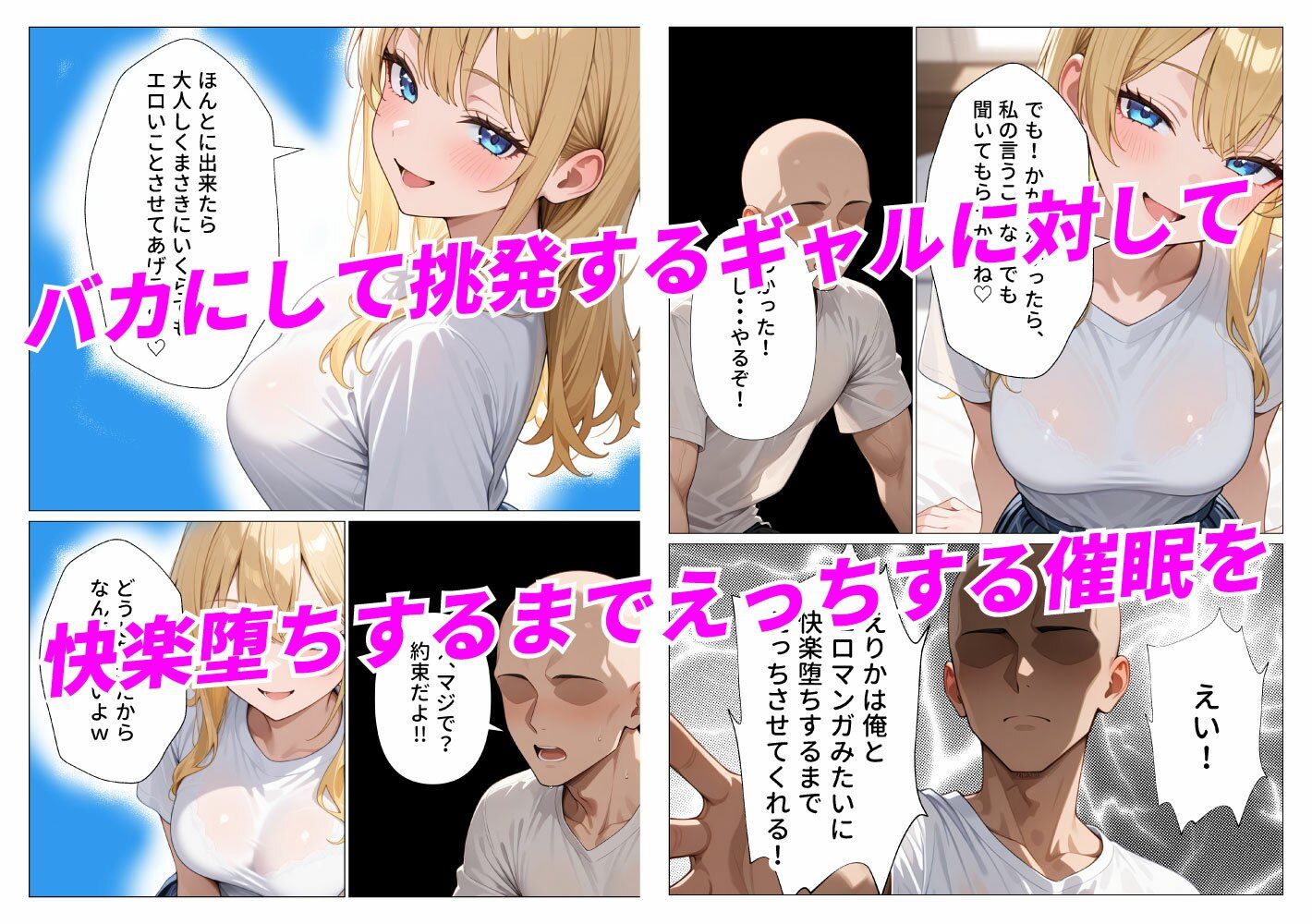 身体だけ支配する【半催◯】ギャル幼馴染を快楽調教で徹底的に敗北させてみた 画像1