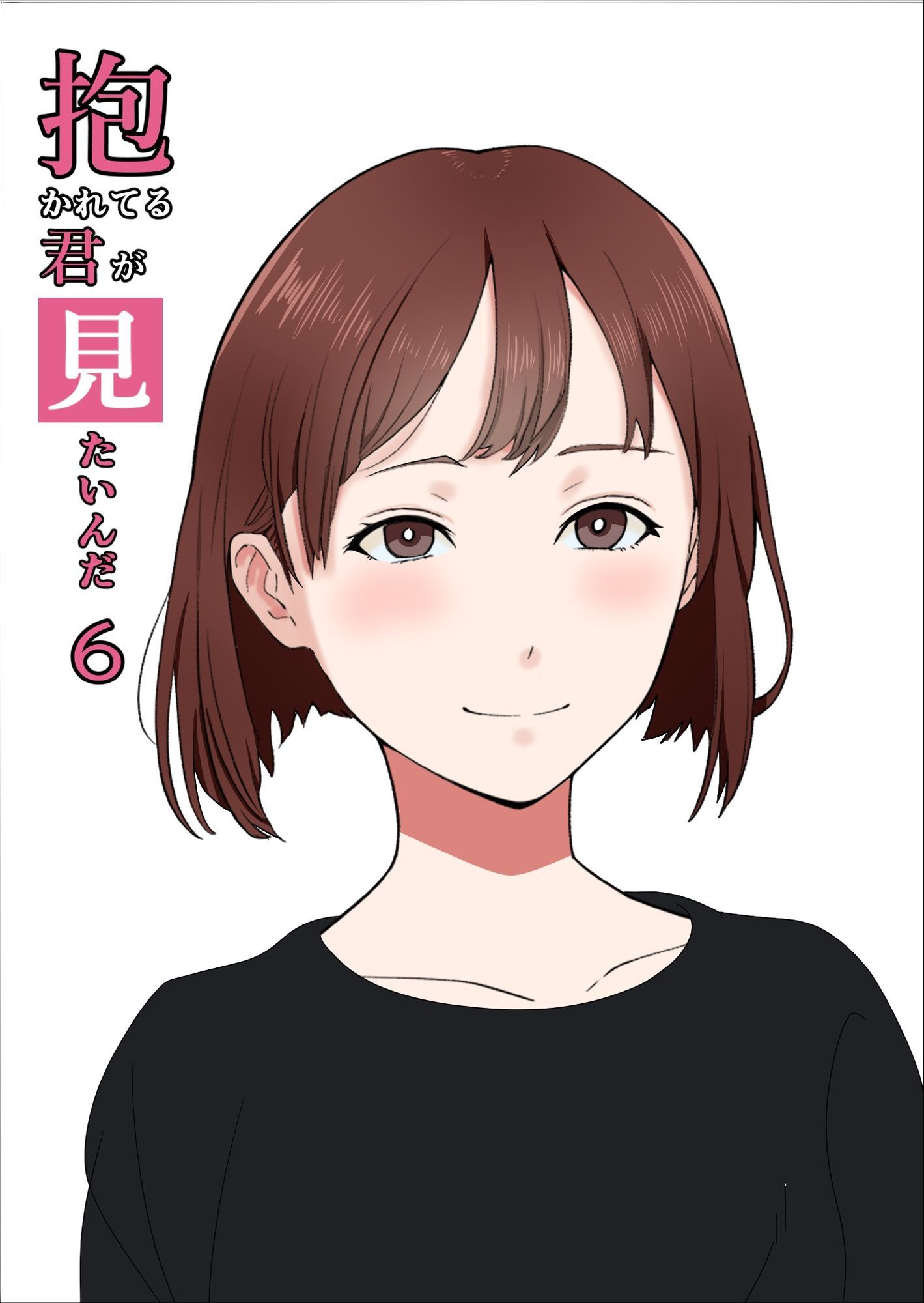 サンプル画像6:抱かれてる君が見たいんだ総集編(おかか) [d_577519]