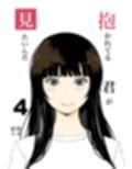 抱かれてる君が見たいんだ総集編