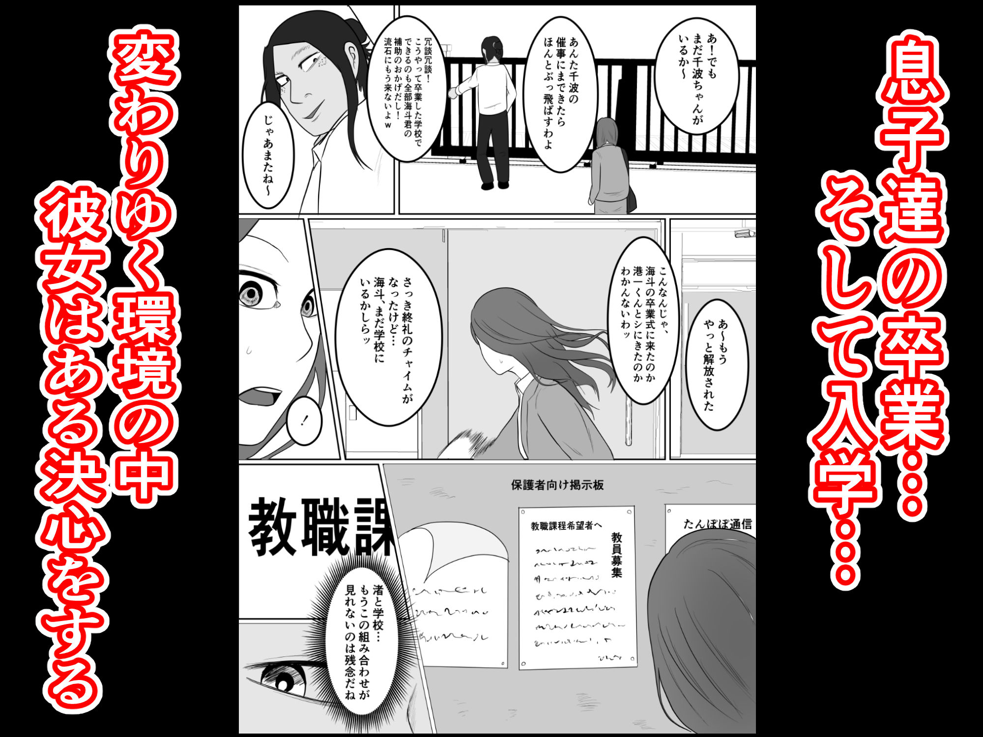 サンプル画像3:旗当番の女4〜隠キャ男の元バリキャリ妻寝取計画〜(左右加だだす) [d_577534]