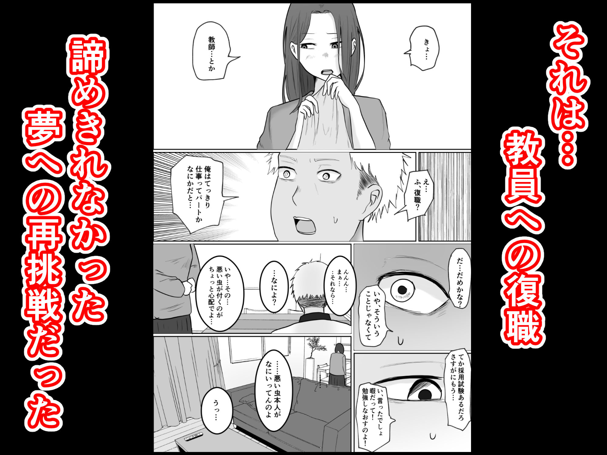 サンプル画像4:旗当番の女4〜隠キャ男の元バリキャリ妻寝取計画〜(左右加だだす) [d_577534]