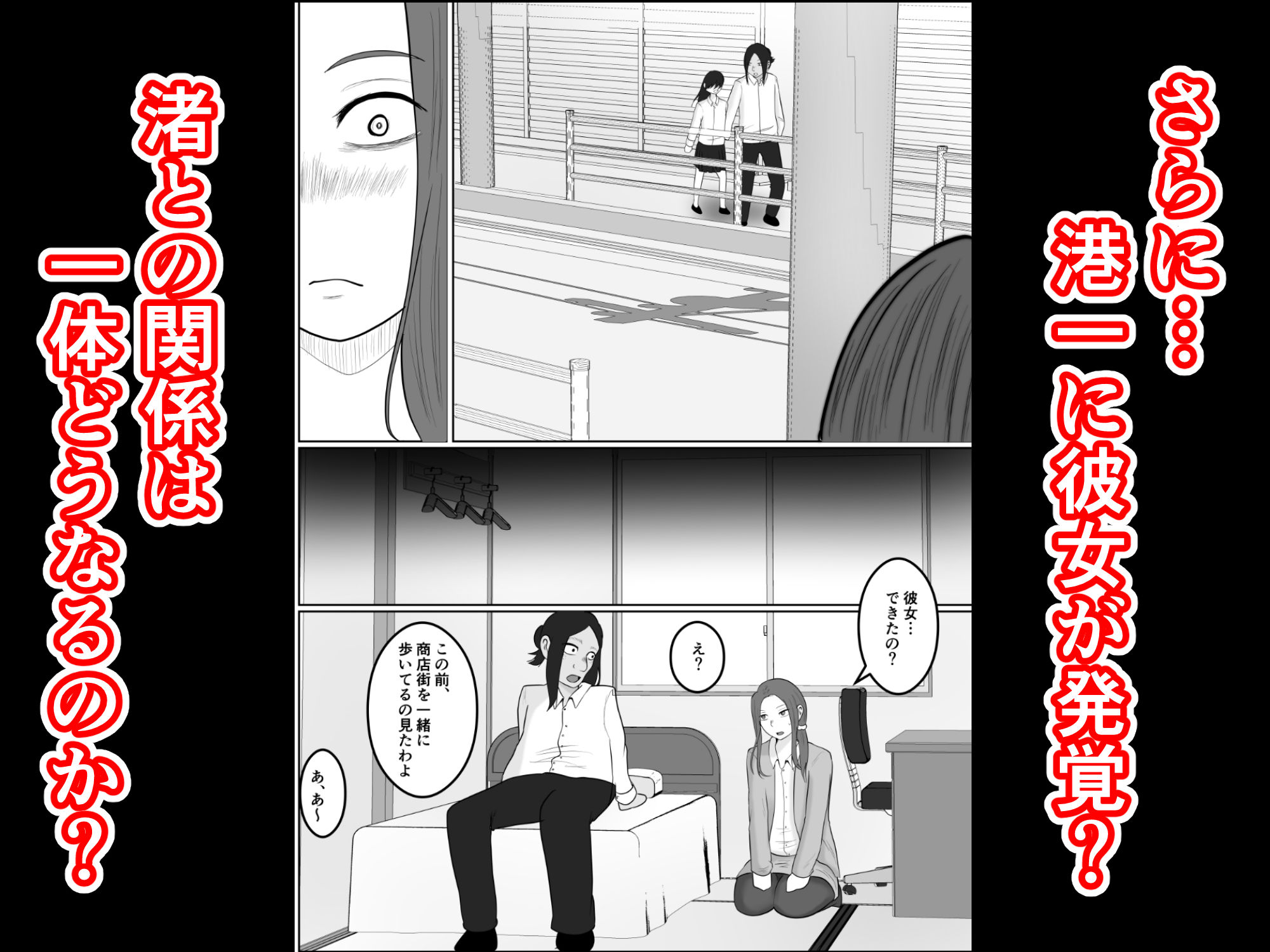 サンプル画像6:旗当番の女4〜隠キャ男の元バリキャリ妻寝取計画〜(左右加だだす) [d_577534]